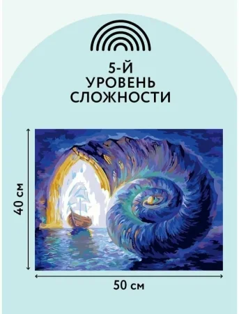 Картина по номерам на холсте ТРИ СОВЫ "Затерянный мир" 40 x 50 см с акриловыми красками и кистями RE-КХ_44195