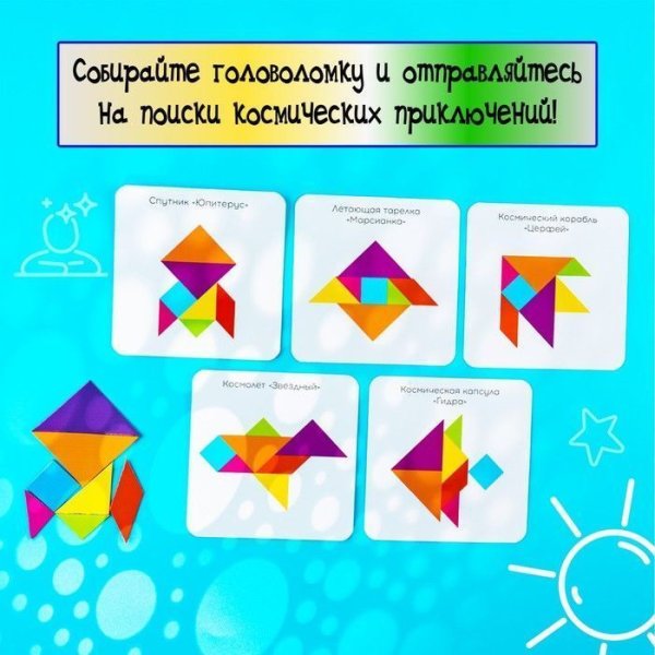 Танграм IQ-ZABIAKA "Космос" SIM-5101617