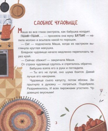 Книга: Весова Ю. Чудовищная книжка. Нестрашные сказки (НДК) ROS-39636