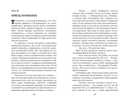 Книга: Поллианна EKS-861063