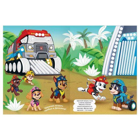 Раскраска пальчиковая А4 ТРИ СОВЫ "Раскрашиваем пальчиками. Щенячий патруль" 8 стр. RE-РА4_57285