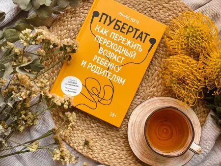 Книга: Пубертат. Как пережить переходный возраст ребенку и родителям MIF-698791 Книга: Пубертат. Как пережить переходный возраст ребенку и родителям MIF-698791