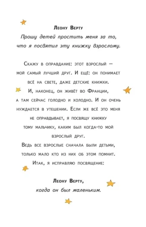 Книга: Маленький принц (рис. автора) (пустыня) EKS-901302