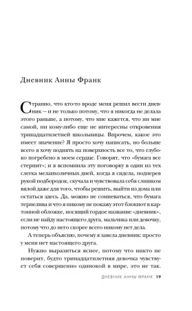 Книга: Дневник Анны Франк ROS-43179