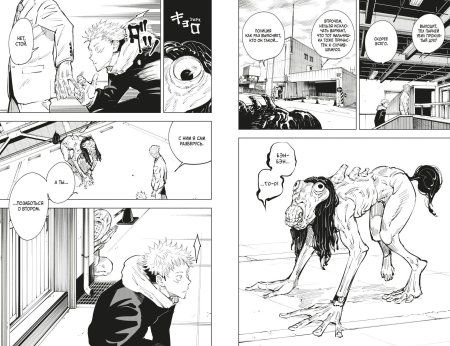 Комикс: Магическая битва. Кн. 2. Мелкая рыбешка и воздаяние. Я убью тебя! MAG213890