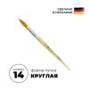 Кисть круглая KUM School & Art синтетика RS №14 KUM-5142119