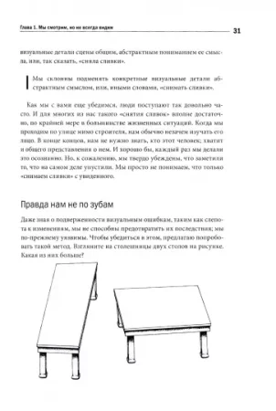 Книга: Почему мы ошибаемся? Ловушки мышления в действии(Мягк обл) MIF-693253 Книга: Почему мы ошибаемся? Ловушки мышления в действии(Мягк обл) MIF-693253