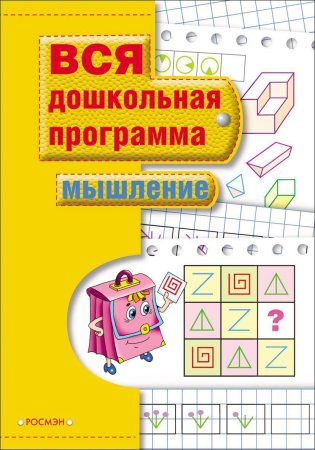 Книга: Мышление ROS-7818