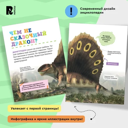 Книга: Динозавры. Первая энциклопедия малыша ROS-40704