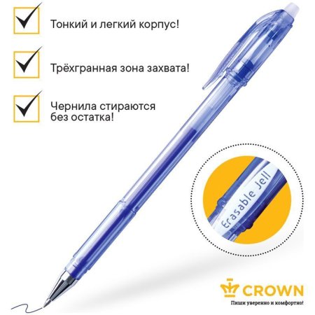 Ручка гелевая стираемая Crown "Erasable Jell" синяя, 0.5 мм RE-EG028