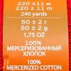 Пряжа Пехорская ПТ "Успешная" 100% мерсеризованный хлопок 1 х 50 г 220 м №006 красный PEH-USP-006
