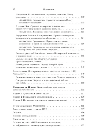 Книга: Гайд по НЛП. Самые эффективные приемы и трюки EKS-813710