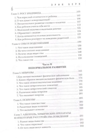 Книга: Введение в психиатрию и психоанализ для непосвященных. Главная книга по транзактному анализу EKS-630959