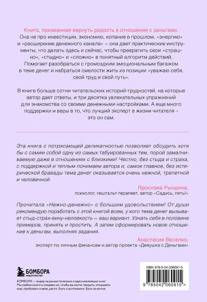 Книга: Нежно-денежно. Книга о деньгах и душевном спокойствии EKS-060915