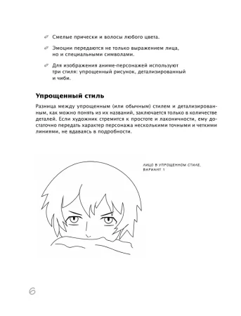 Книга: Как рисовать аниме. От кавайных девушек до милых чиби EKS-222475 Книга: Как рисовать аниме. От кавайных девушек до милых чиби EKS-222475