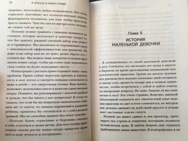 Книга: Я ЗЛЮСЬ! И имею право. Как маме принять свои чувства и найти в них опору EKS-043469