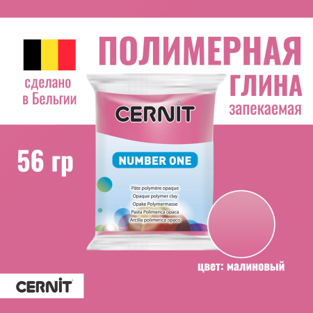 Пластика полимерная запекаемая CERNIT №1 56 г (481 малиновый) RH-CE0900056481