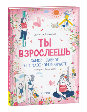 Книга: Ты взрослеешь. Самое главное о переходном возрасте (для девочки) ROS-41573