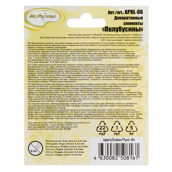 Декоративные элементы "Полубусины" Mr.Painter 72 шт 04 под серебро APRL-06