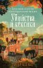 Книга: Убийства и кексики. Детективное агентство «Благотворительный магазин» (#1) EKS-994358