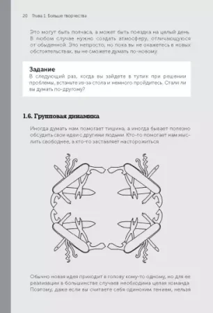 Книга: Я хочу больше идей. Более 100 техник и упражнений для развития творческого мышления MIF-698364 Книга: Я хочу больше идей. Более 100 техник и упражнений для развития творческого мышления MIF-698364