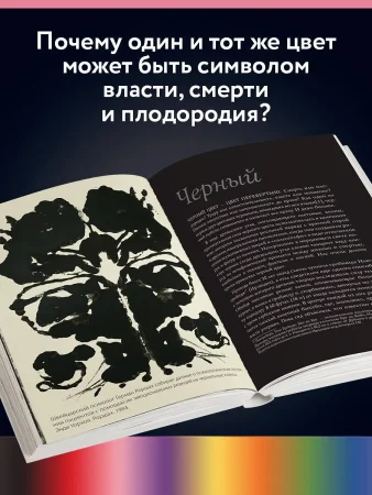 Книга: Язык цвета. Все о его символике, психологии и истории EKS-989637