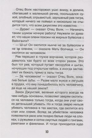 Книга: Киплинг Р. Маугли (Библиотека школьника) ROS-32440