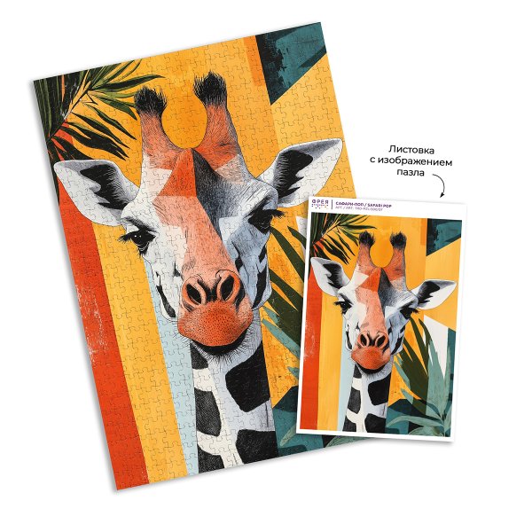 Пазл 500 элементов ФРЕЯ "Трендовая серия. Сафари-поп" TRD-PZL-500/07