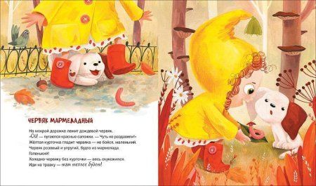 Книга: Безлюдная А. Желтая курточка, красные сапожки (Полосатый слон) ROS-37481