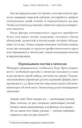 Книга: Как писать нон-фикшн. Расскажите о сложных темах миллионам MIF-465287 Книга: Как писать нон-фикшн. Расскажите о сложных темах миллионам MIF-465287