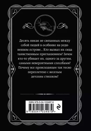 Книга: Десять негритят EKS-034979