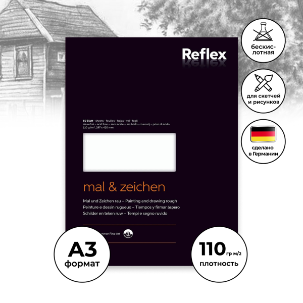 Блок для рисования REFLEX Galleryline Drawing & Painting 110 г/м2 A3 50 л, шероховатая RX-VF5004228