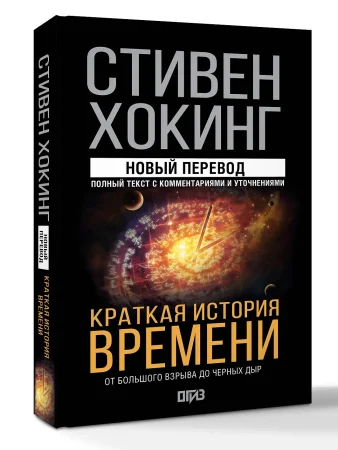 Книга: Краткая история времени EKS-077204