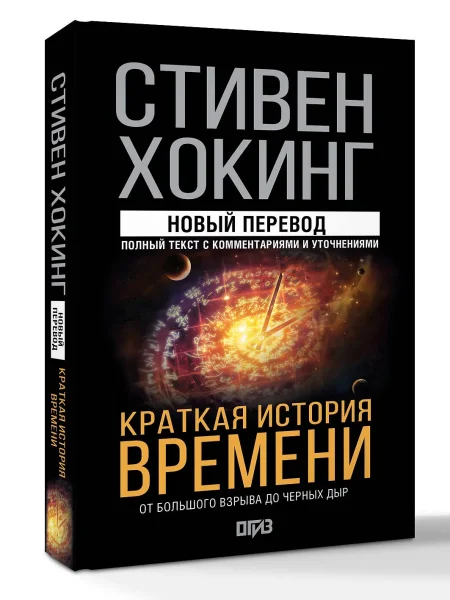Книга: Краткая история времени EKS-077204