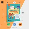 Книга: Годовой курс развивающих занятий для детей 4 лет ROS-41709 Книга: Годовой курс развивающих занятий для детей 4 лет ROS-41709