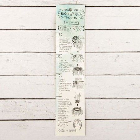 Волосы-трессы для кукол "Прямые" длина 15 см ширина 100 см цвет № 4В SIM-2294870