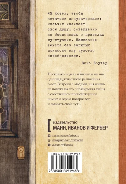 Книга: Бумажный мальчик MIF-691945