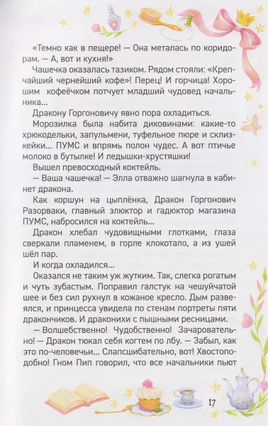 Книга: Дегтева В. ПУМС! Ваш заказ уже колдуется ROS-66424