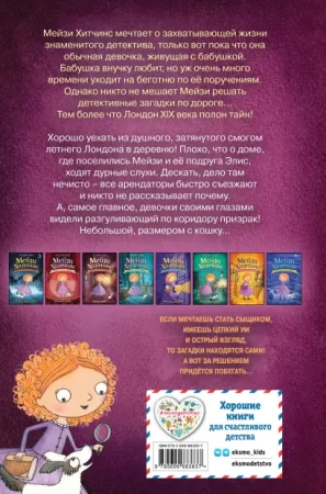 Книга: Призрак кошки (#3) EKS-883837