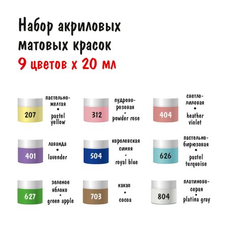 Набор матовых акриловых красок VISTA-ARTISTA Idea 9 цв x 20 мл IMAS-09