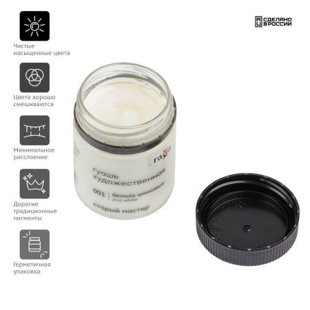 Гуашь художественная ГАММА "Старый Мастер" 1 шт 40 мл, белила цинковые RE-12112040001