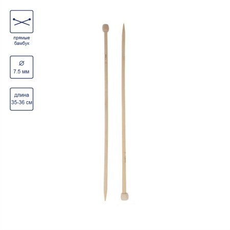 Спицы прямые GAMMA бамбук d 7.5 мм 35-36 см BL2-75