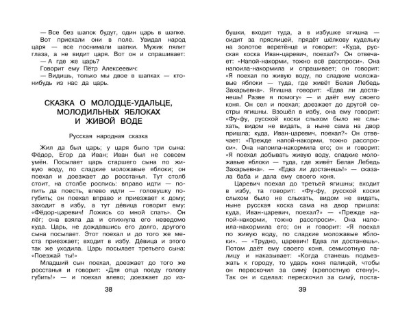 Книга: Новейшая хрестоматия по литературе. 4 класс. 5-е изд. EKS-476488
