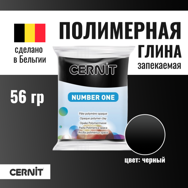 Пластика полимерная запекаемая CERNIT №1 56 г (100 черный) RH-CE0900056100