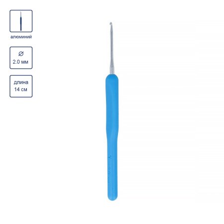 Крючок с пласт.ручкой GAMMA металл d 2.0 мм 14 см в чехле MHP-20-14