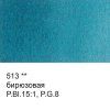 Краска акварель VISTA-ARTISTA Studio кювета 2.5 мл 1 шт 513 бирюзовая VAW-513