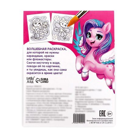 Водная раскраска "Для девочек" 12 стр SIM-9096532