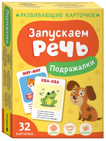 Книга: Запускаем речь. Подражалки ROS-40925