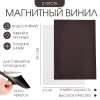 Магнитные листы Mr.Painter А4 0,4 мм 2 шт гибкие с клеевым слоем SIM-9870749