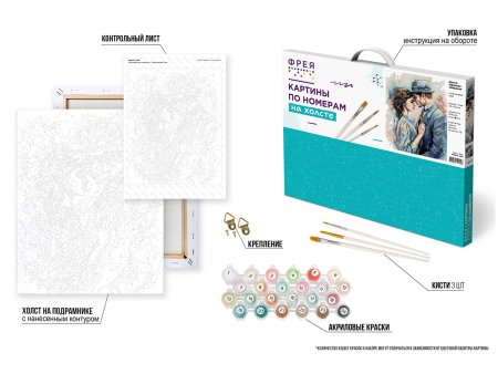 Набор для раскрашивания по номерам (холст на подрамнике) ФРЕЯ 50 х 40 см "Долгожданное свидание" PNB/PL-363